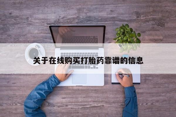 私人微信打胎药真假对比新闻 第96页